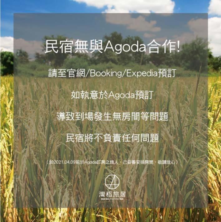 Wandao Bed and Breakfast Donggang Εξωτερικό φωτογραφία